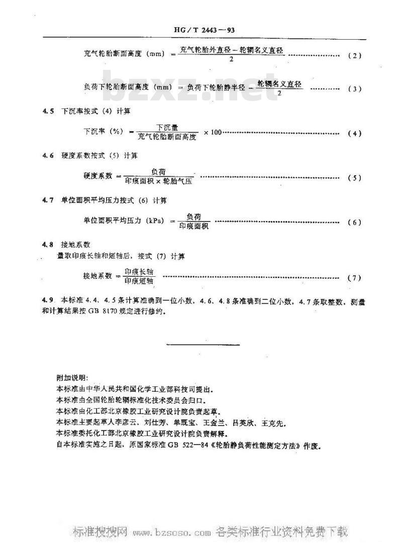 HG/T 2443-1993 轮胎静负荷性能测定方法
