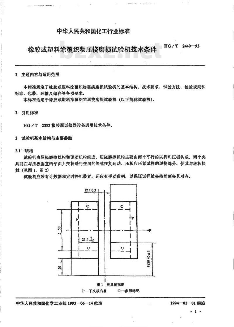 HG/T 2440-1993 橡胶或塑料涂覆织物屈挠磨损度验机技术条件