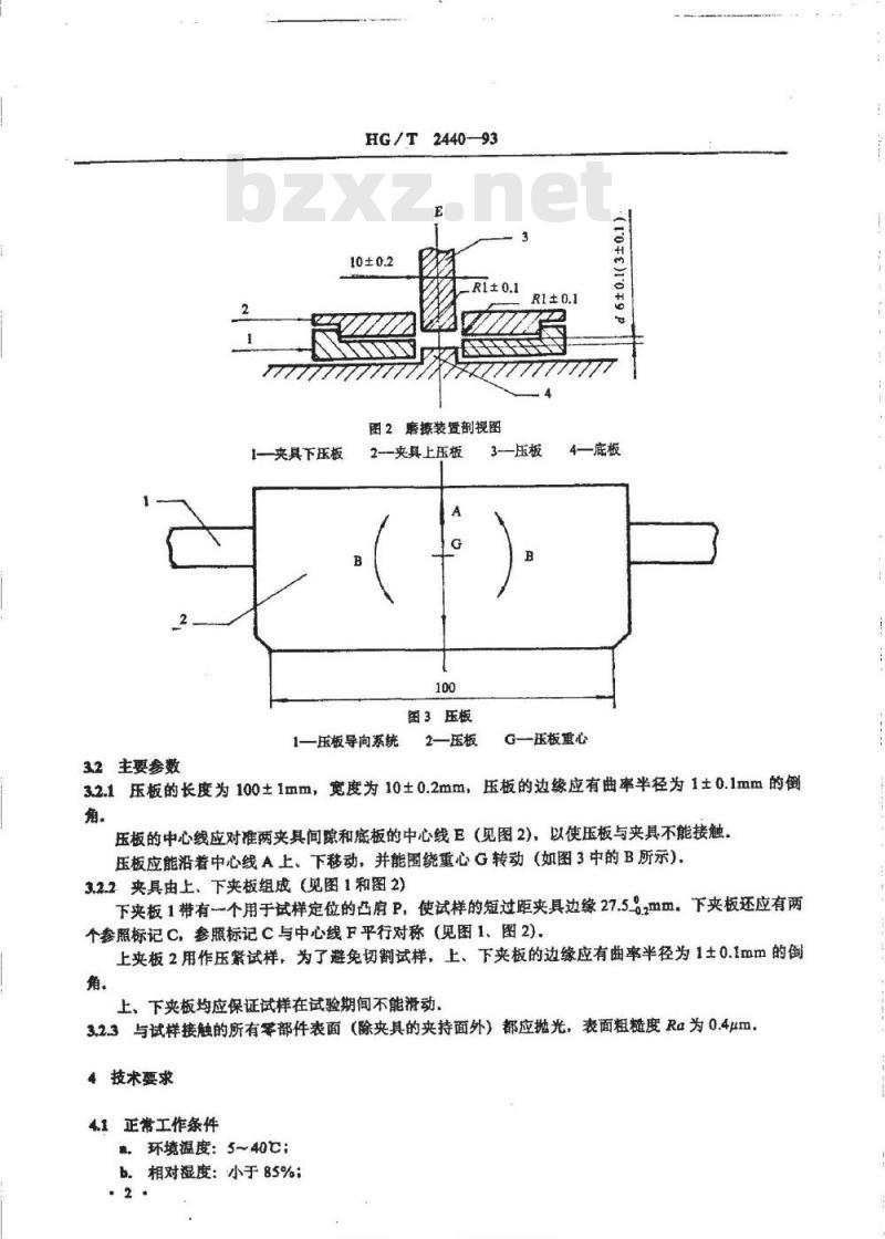 HG/T 2440-1993 橡胶或塑料涂覆织物屈挠磨损度验机技术条件
