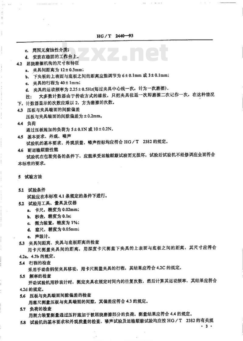 HG/T 2440-1993 橡胶或塑料涂覆织物屈挠磨损度验机技术条件