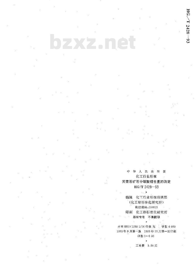 HG/T 2428-1993 天青石矿石中碳酸锶含量的测定