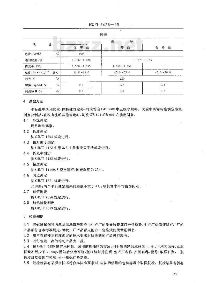 HG/T 2425-1993 异丙苯基苯基磷酸酯