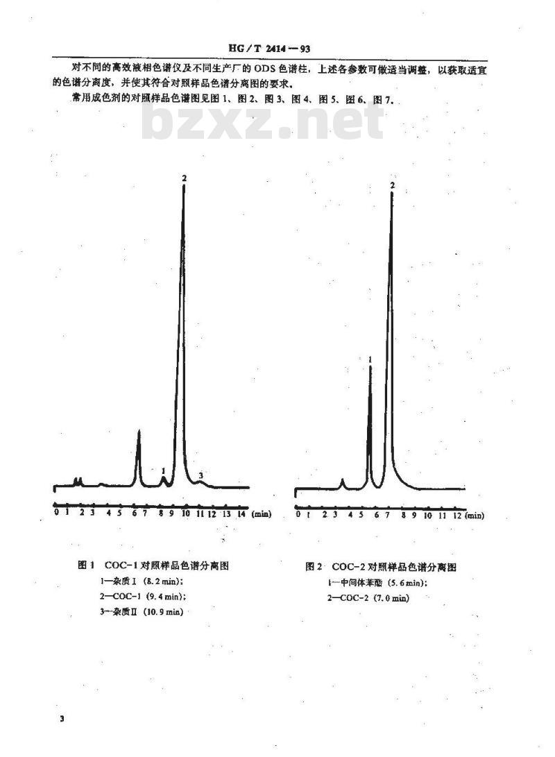 HG/T 2414-1993 照相化学品 成色剂含量的测定 反相高效液相色谱法
