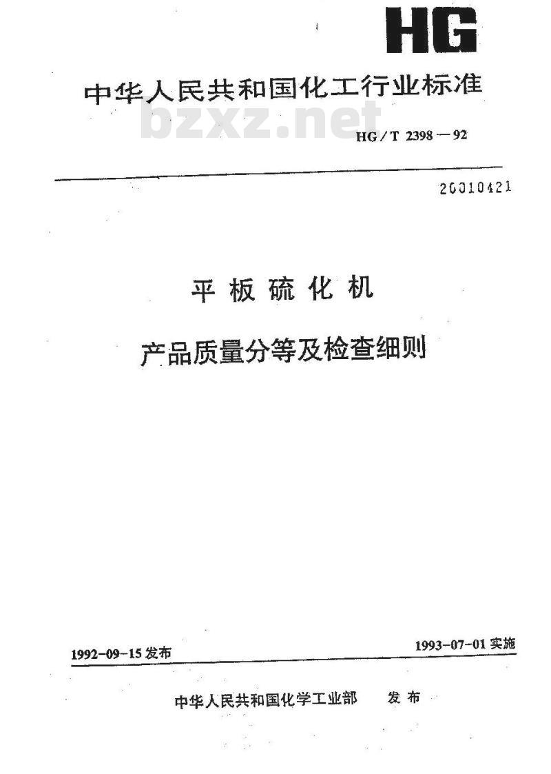 HG/T 2398-1992 平板硫化机产品质量分等及检查细则