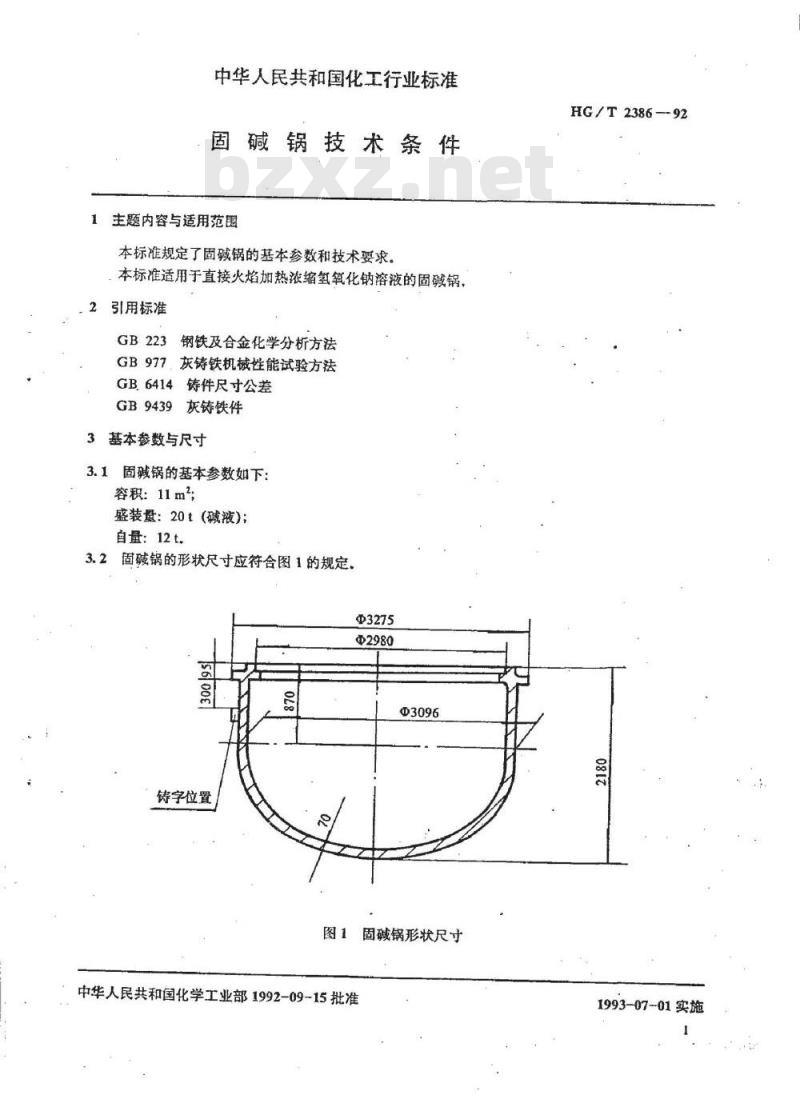 HG/T 2386-1992 固碱锅技术条件