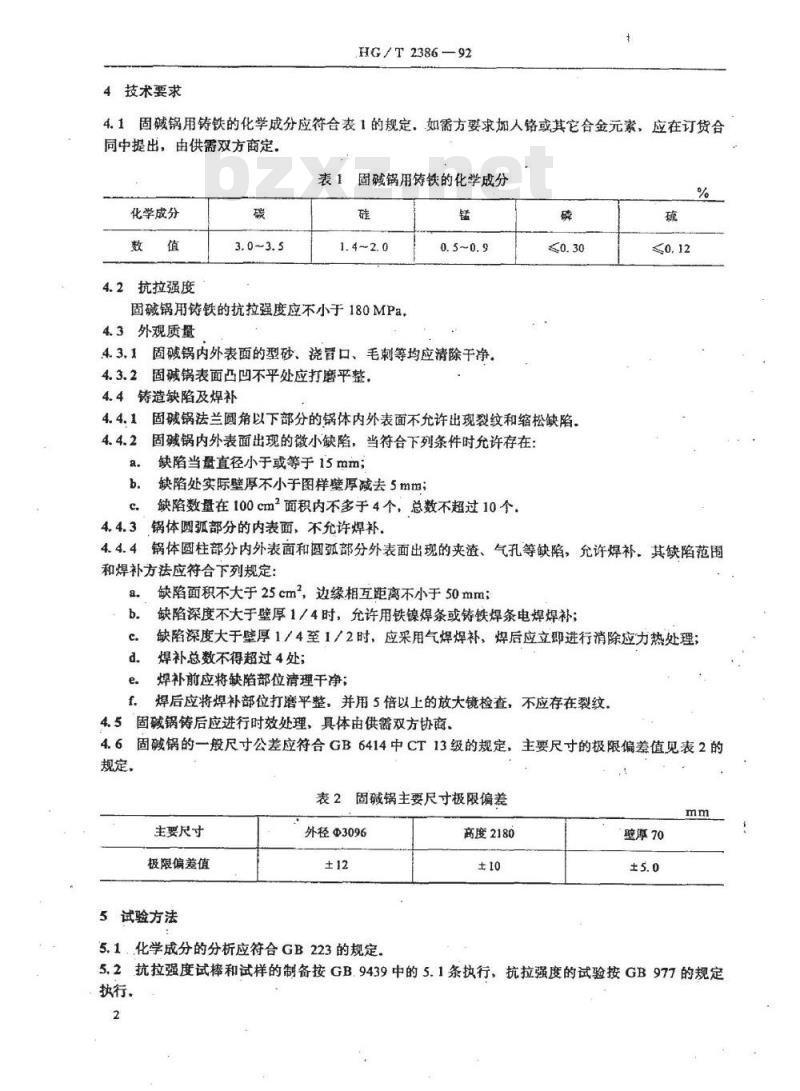HG/T 2386-1992 固碱锅技术条件