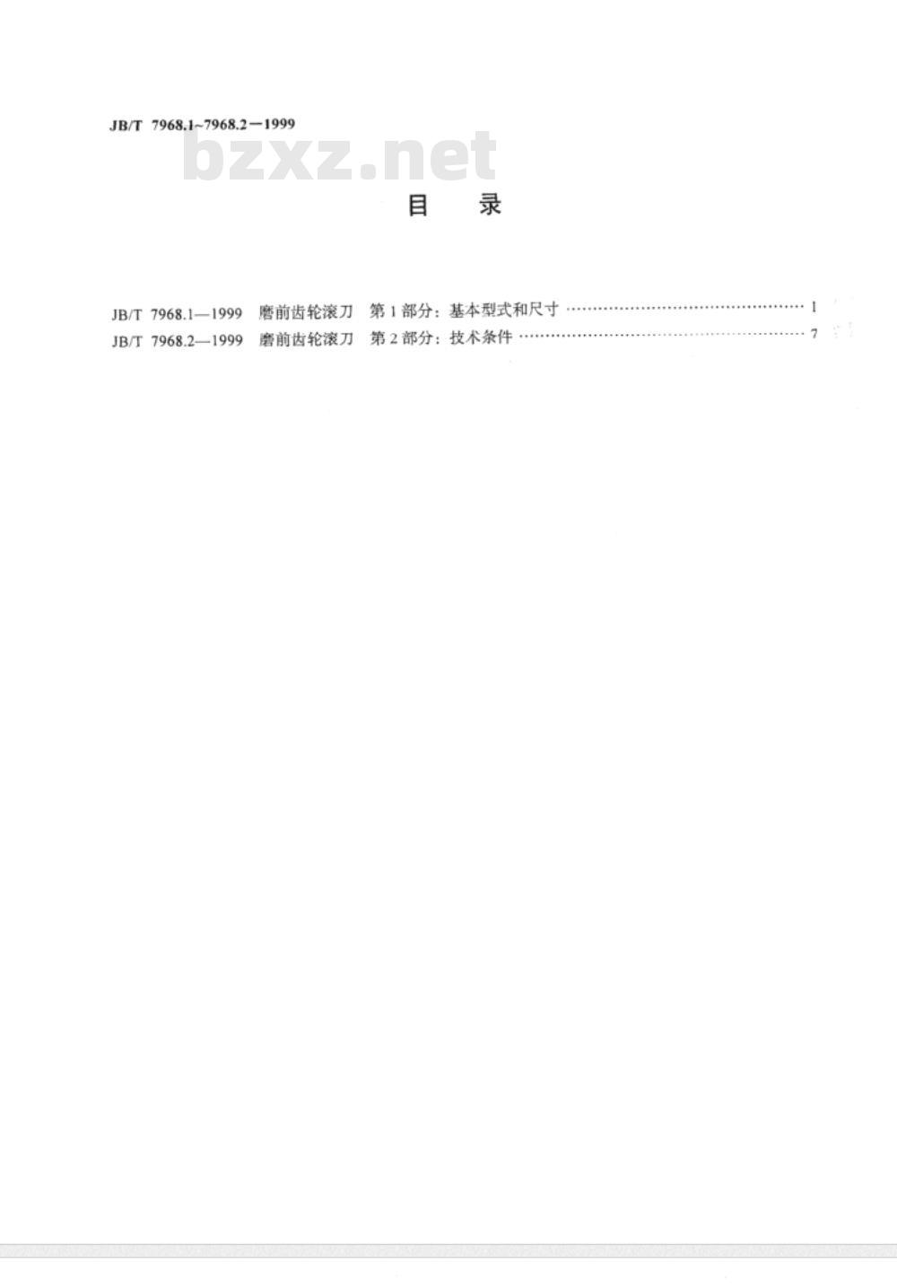 JB/T 7968.1-1999 磨前齿轮滚刀 第 1 部分：基本型式和尺寸