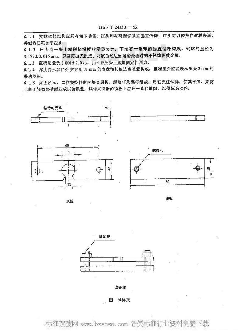 HG/T 2413.1-1992 胶辊表观硬度的测定 赵氏(P.J)硬度计法