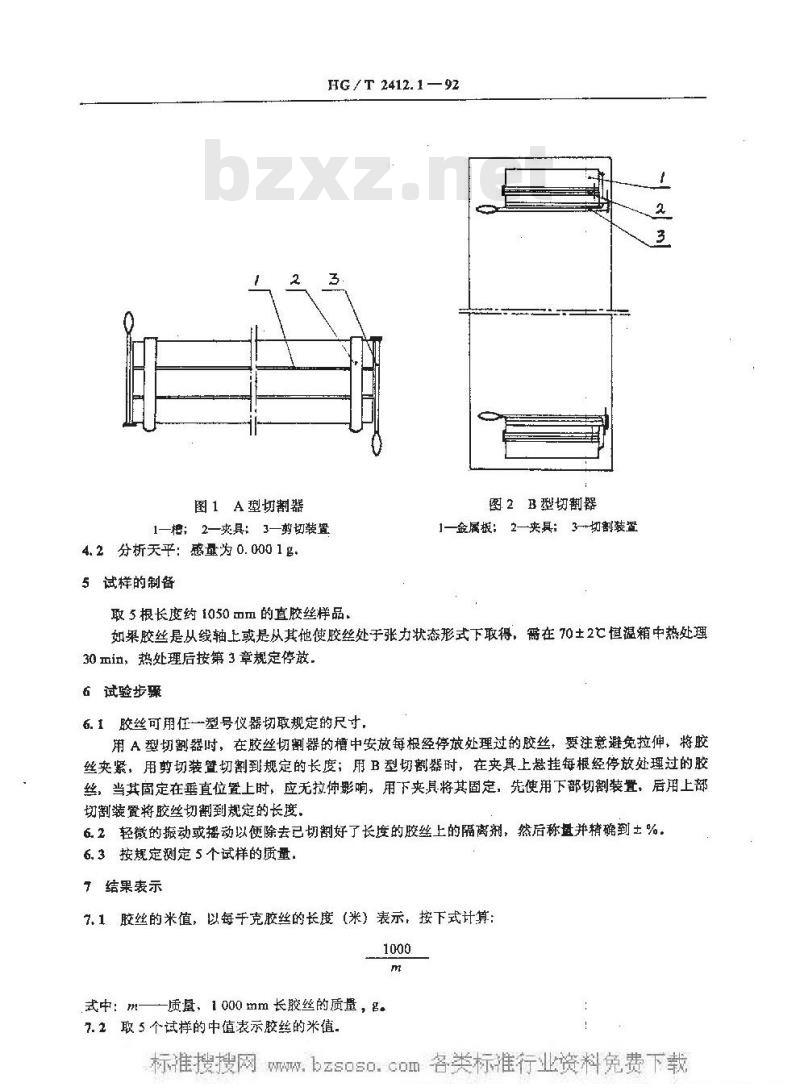 HG/T 2412.1-1992 橡胶胶丝试验方法 橡胶胶丝米值测定