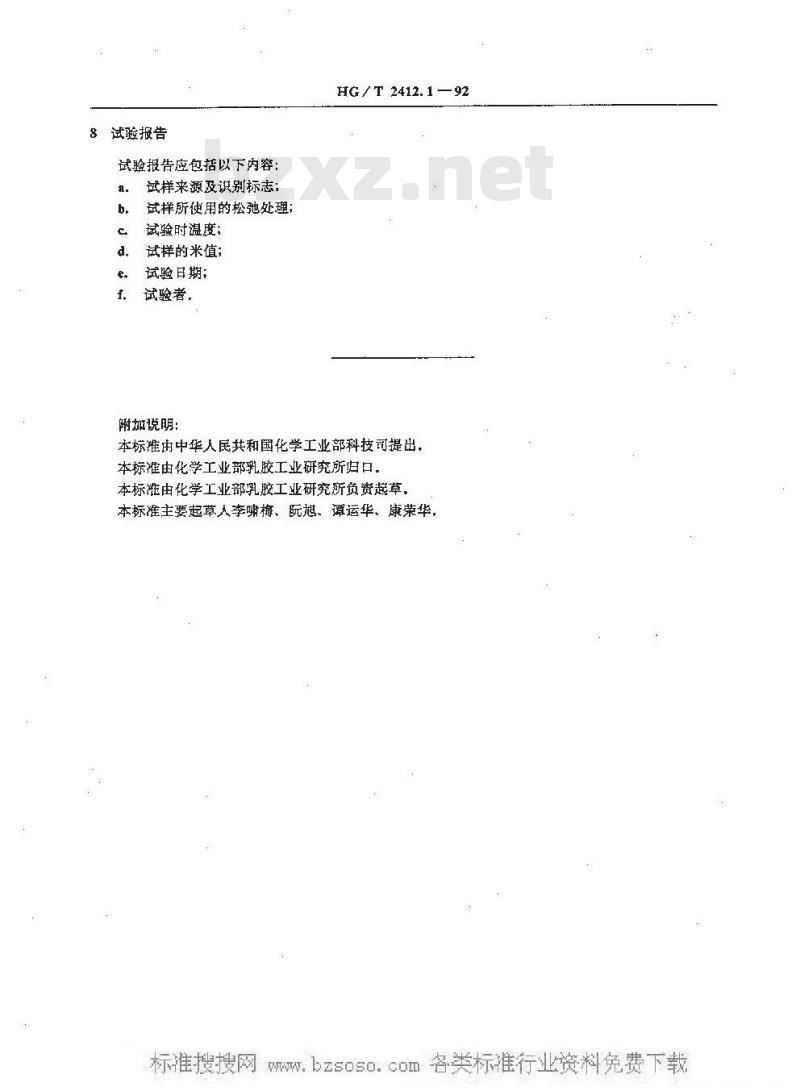 HG/T 2412.1-1992 橡胶胶丝试验方法 橡胶胶丝米值测定