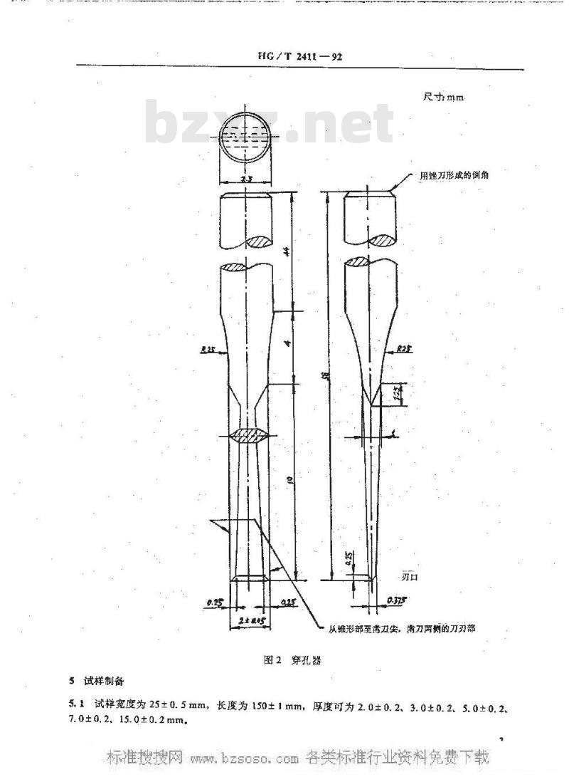 HG/T 2411-1992 鞋底材料90°屈挠试验方法