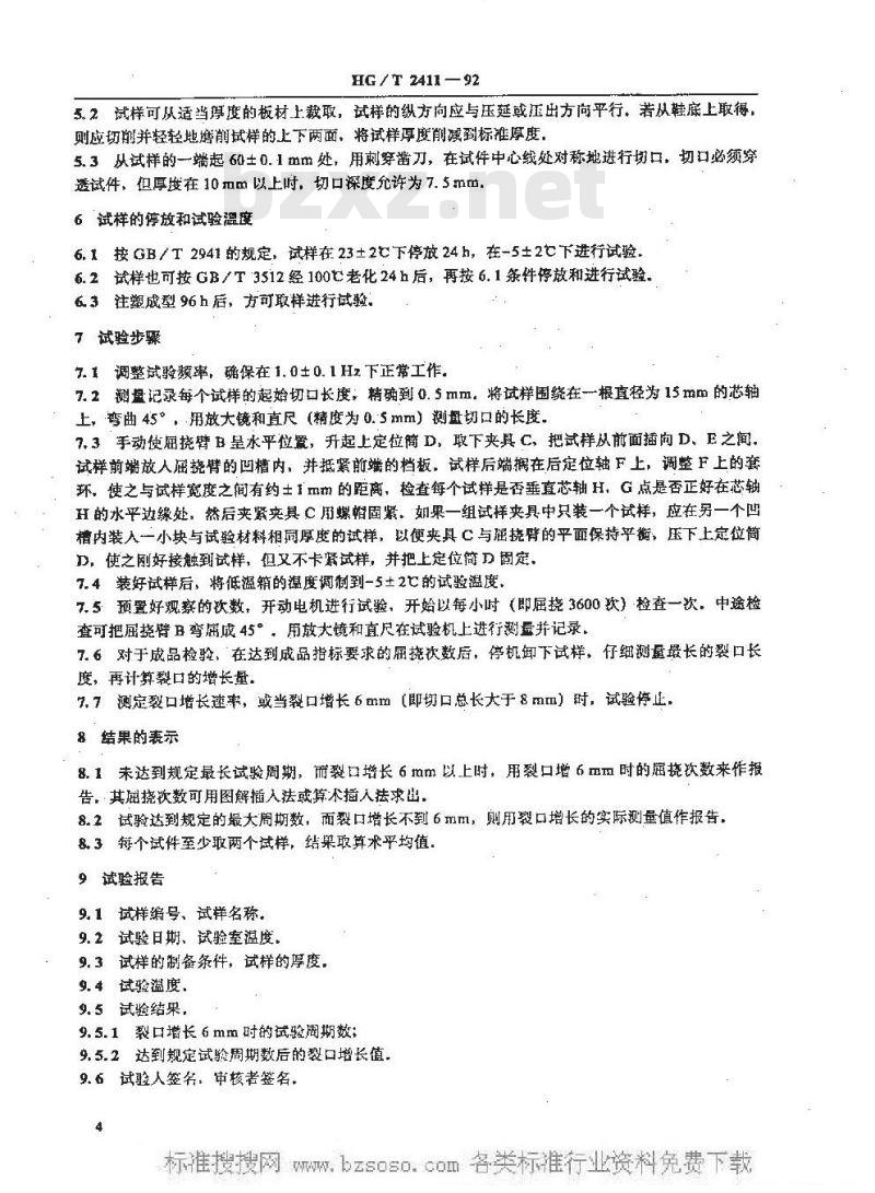 HG/T 2411-1992 鞋底材料90°屈挠试验方法