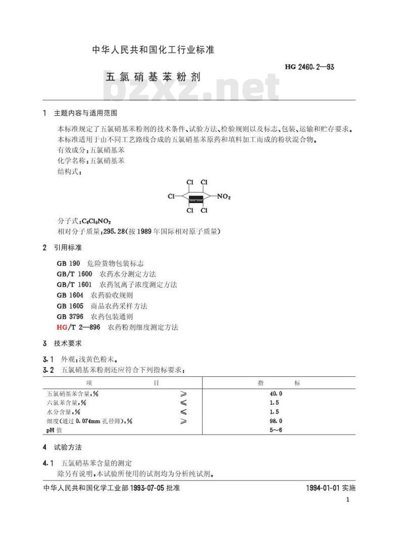 HG 2460.2-1993 五氯硝基苯粉剂