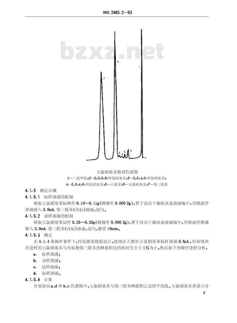 HG 2460.2-1993 五氯硝基苯粉剂