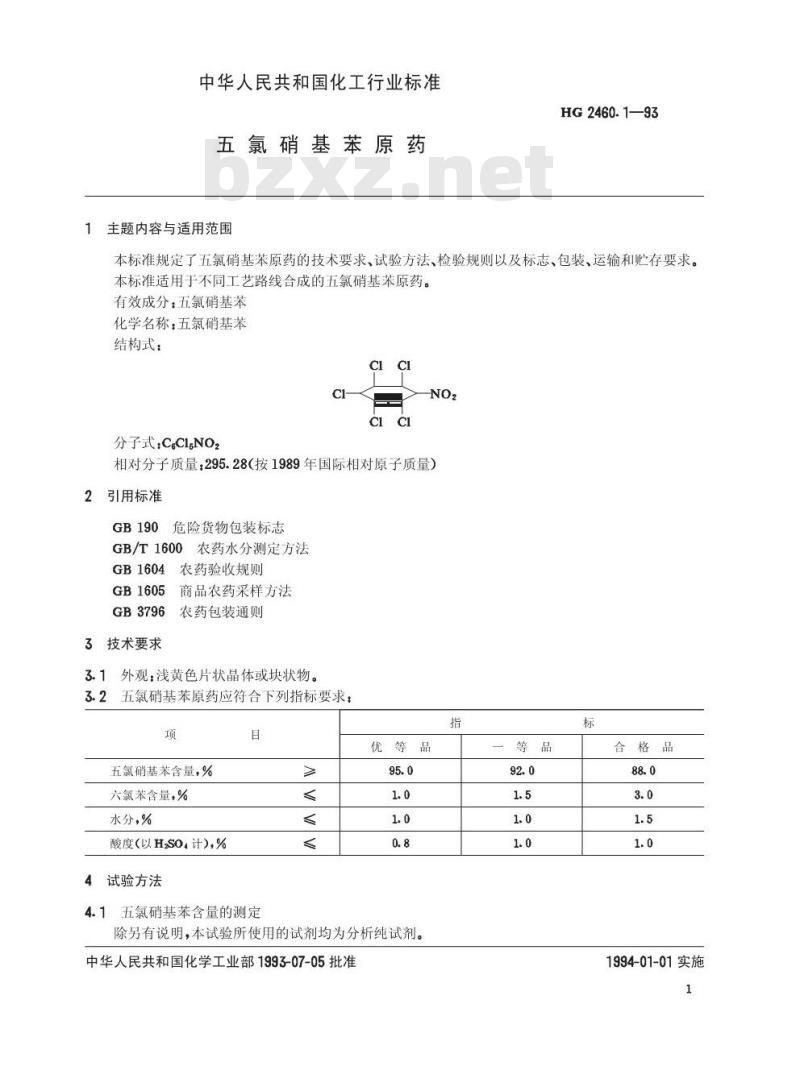 HG 2460.1-1993 五氯硝基苯原药