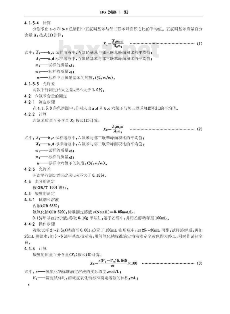HG 2460.1-1993 五氯硝基苯原药