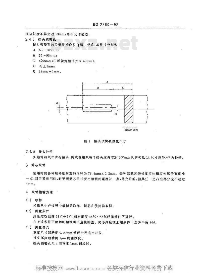 HG/T 2360-1992 卷筒相纸尺寸