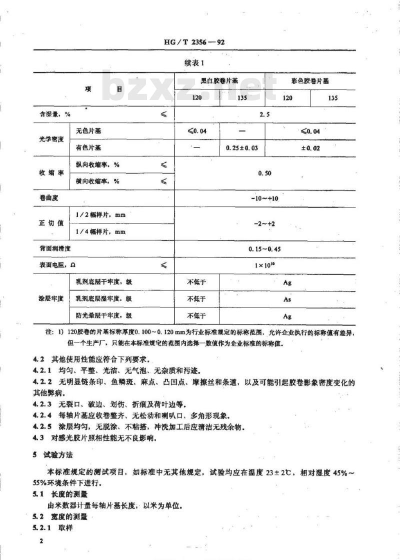 HG/T 2356-1992 三醋酸纤维素酯胶卷片基