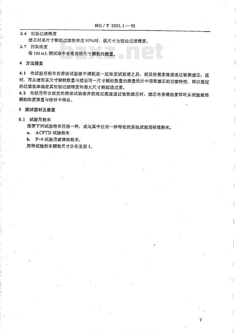 HG/T 2353.1-1992 磁浆过滤用滤芯 过滤精度测定方法