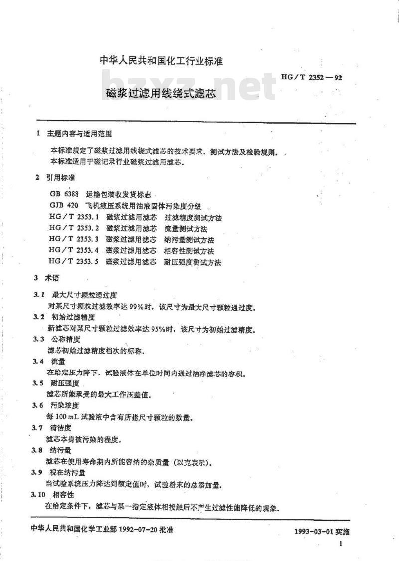 HG/T 2352-1992 磁浆过滤用线绕式滤芯