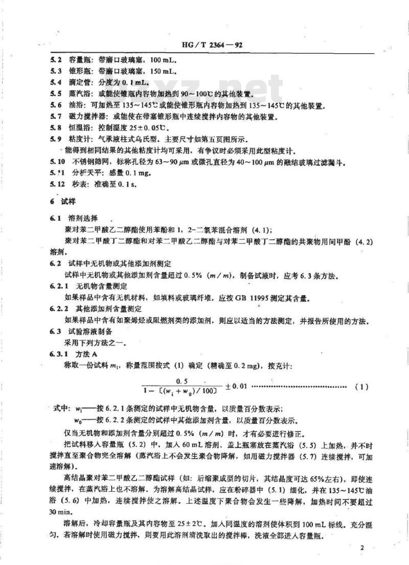 HG/T 2364-1992 聚对苯二甲酸烷撑二酯稀溶液 粘数的测定