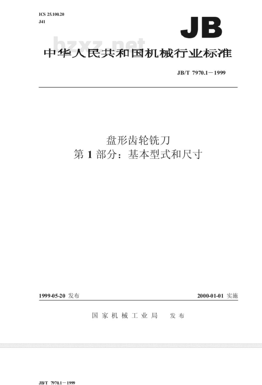 JB/T 7970.1-1999 盘形齿轮铣刀 第 1 部分：基本型式和尺寸