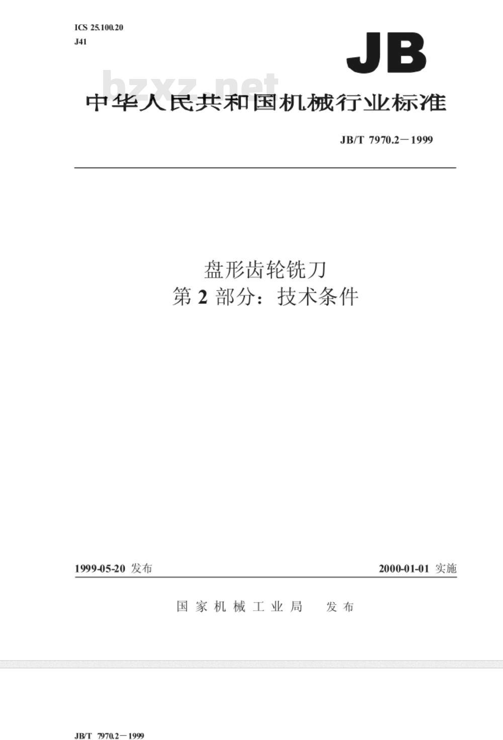JB/T 7970.2-1999 盘形齿轮铣刀 第 2 部分：技术条件