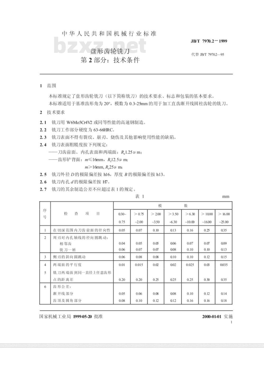 JB/T 7970.2-1999 盘形齿轮铣刀 第 2 部分：技术条件