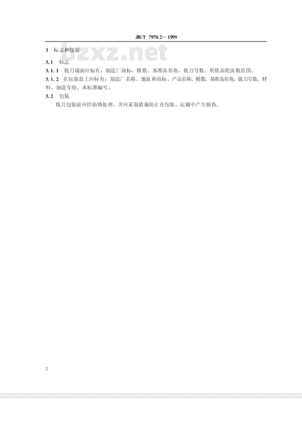 JB/T 7970.2-1999 盘形齿轮铣刀 第 2 部分：技术条件