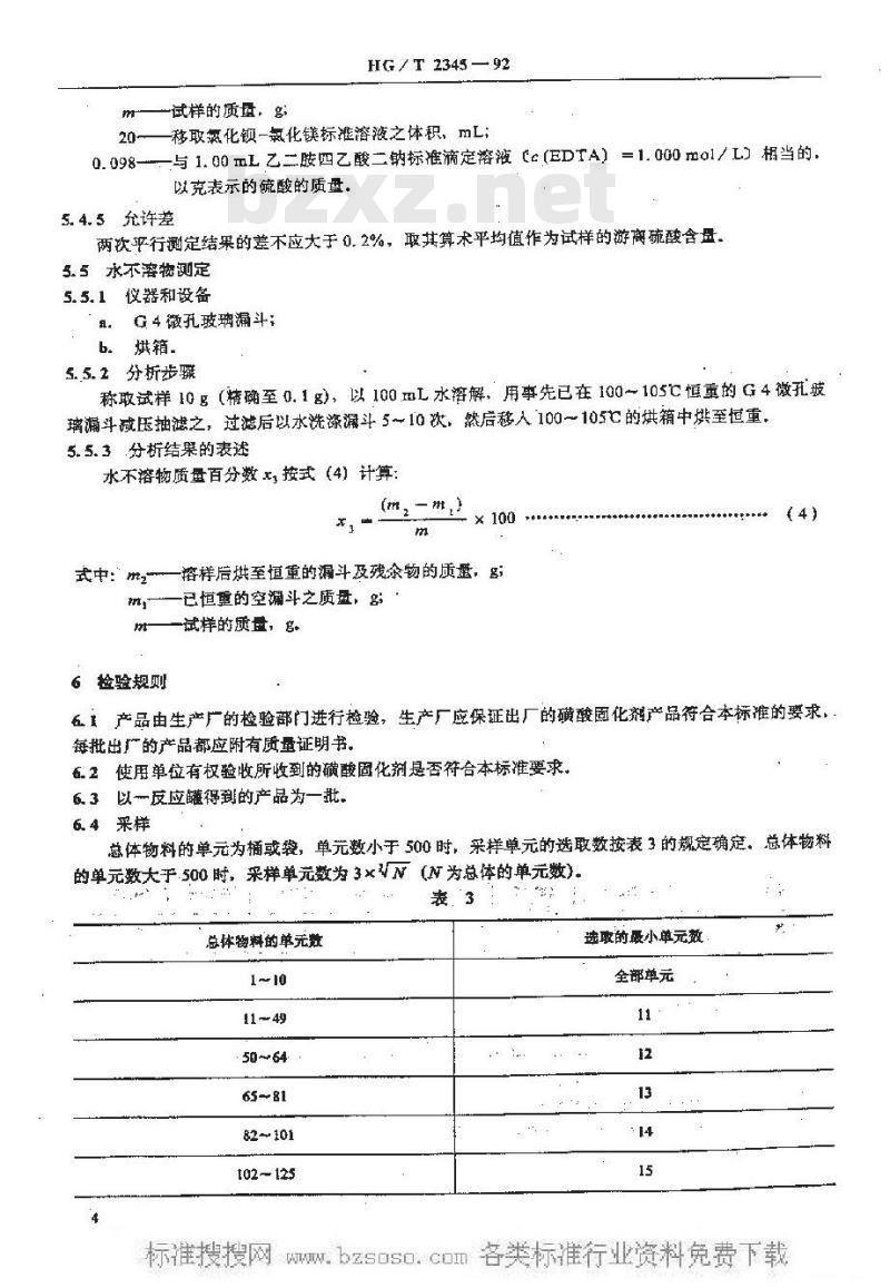 HG/T 2345-1992 铸造树脂用磺酸固化剂