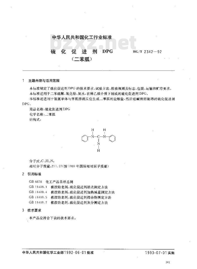HG/T 2342-1992 硫化促进剂 DPC(二苯胍)