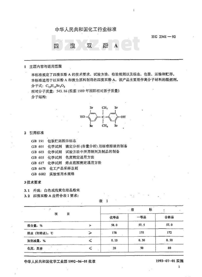 HG/T 2341-1992 白溴双酚A