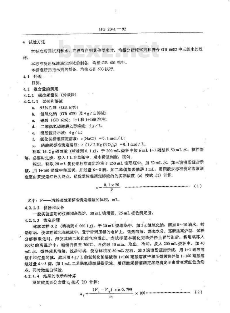HG/T 2341-1992 白溴双酚A