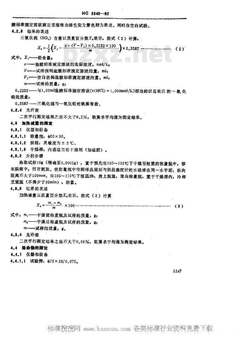 HG/T 2340-1992 三盐基硫酸铅