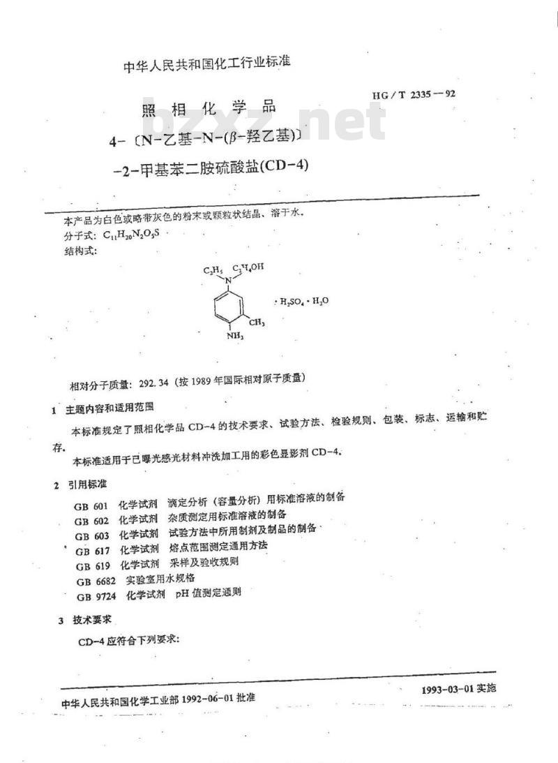 HG/T 2335-1992 照相化学品 4--[N--乙基--N--(β--羟乙基)]--2--甲基苯二胺硫酸盐 (CD-4)