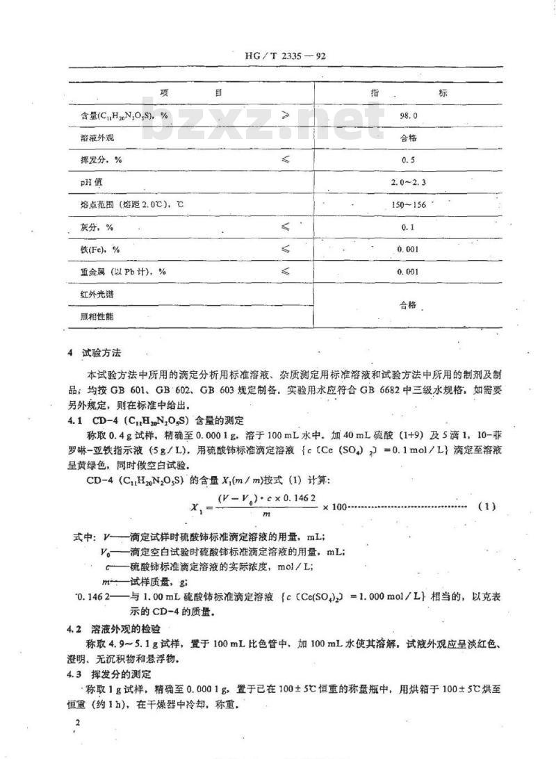 HG/T 2335-1992 照相化学品 4--[N--乙基--N--(β--羟乙基)]--2--甲基苯二胺硫酸盐 (CD-4)