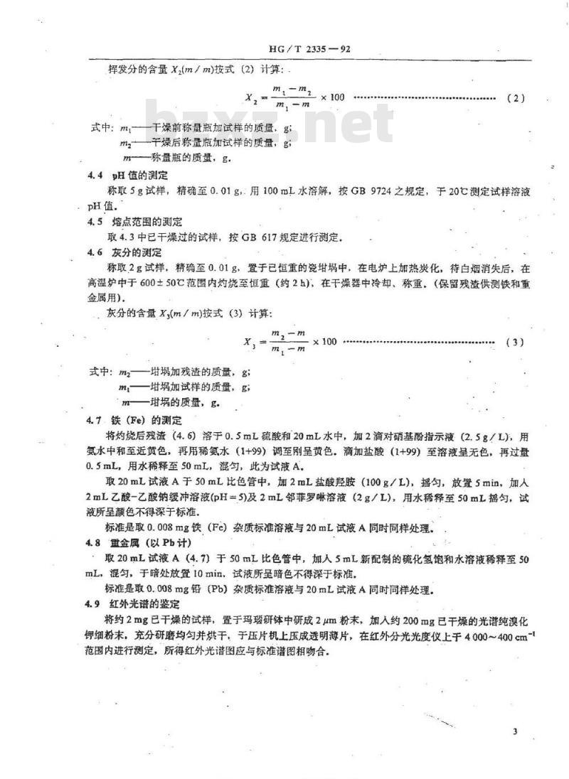 HG/T 2335-1992 照相化学品 4--[N--乙基--N--(β--羟乙基)]--2--甲基苯二胺硫酸盐 (CD-4)