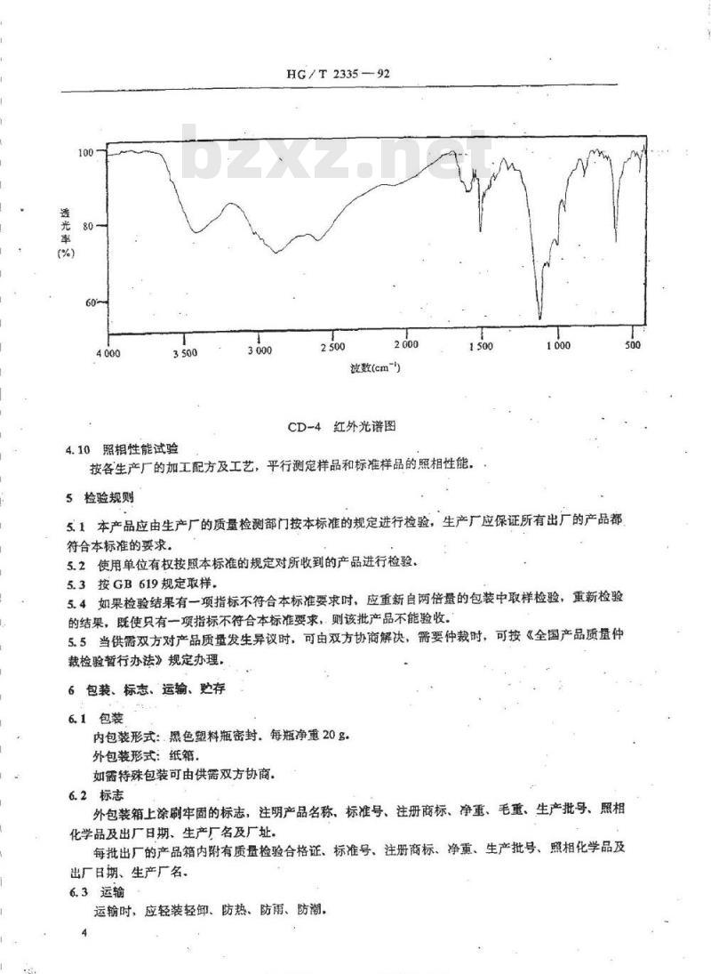 HG/T 2335-1992 照相化学品 4--[N--乙基--N--(β--羟乙基)]--2--甲基苯二胺硫酸盐 (CD-4)