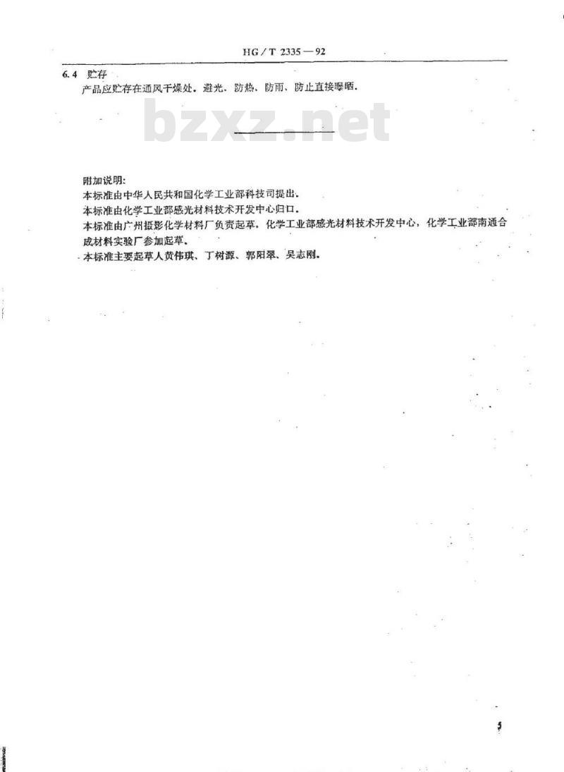 HG/T 2335-1992 照相化学品 4--[N--乙基--N--(β--羟乙基)]--2--甲基苯二胺硫酸盐 (CD-4)