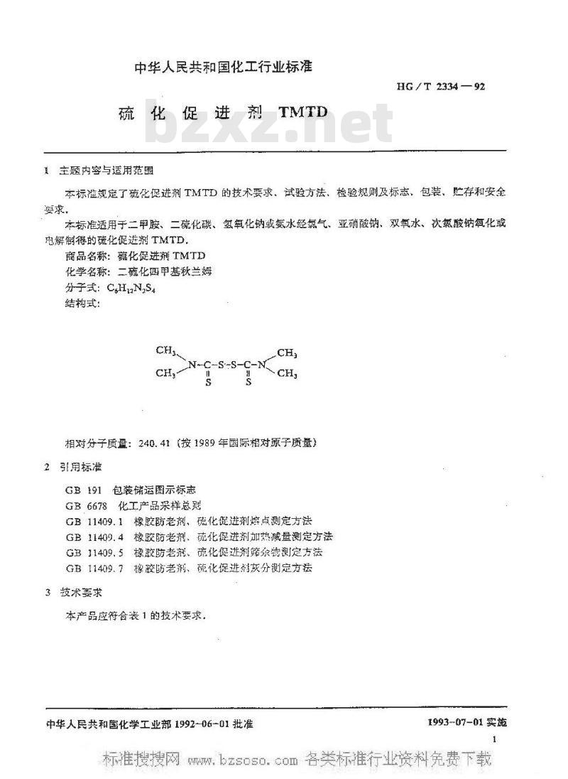 HG/T 2334-1992 硫化促进剂TMTD