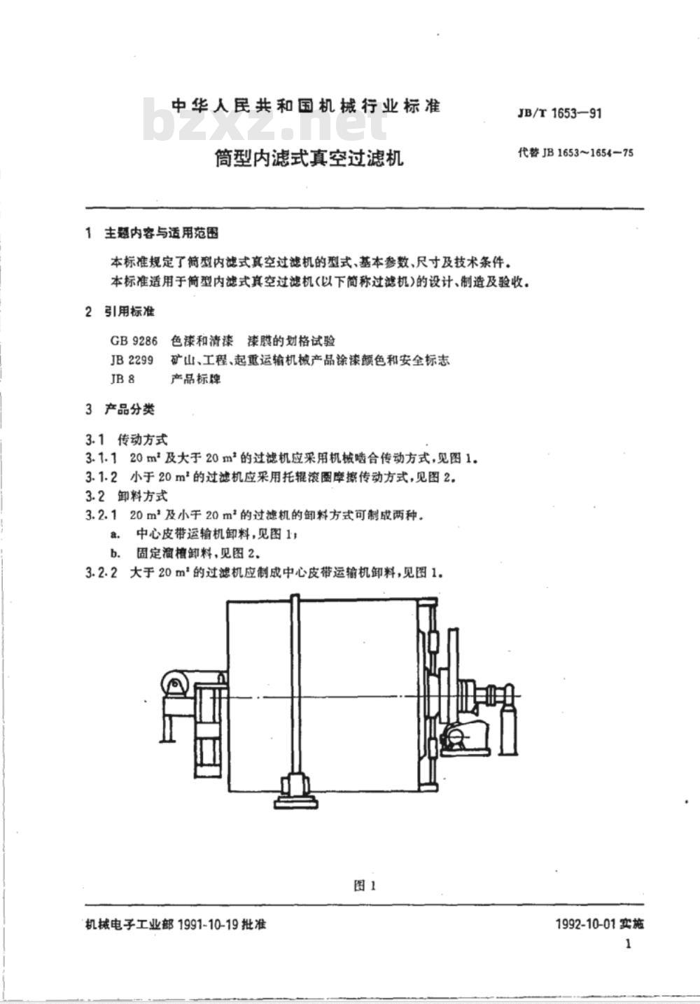 JB/T 1653-1991 筒型内滤式真空过滤机