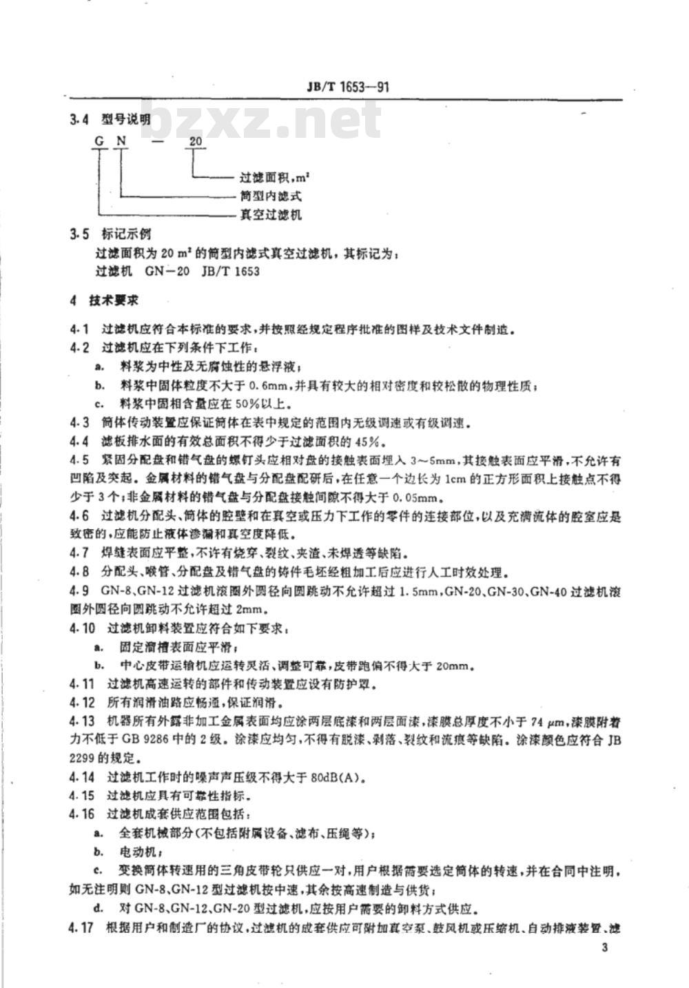 JB/T 1653-1991 筒型内滤式真空过滤机