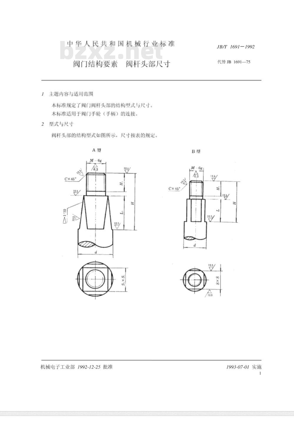 JB/T 1691-1992 阀门结构要素 阀杆头部尺寸