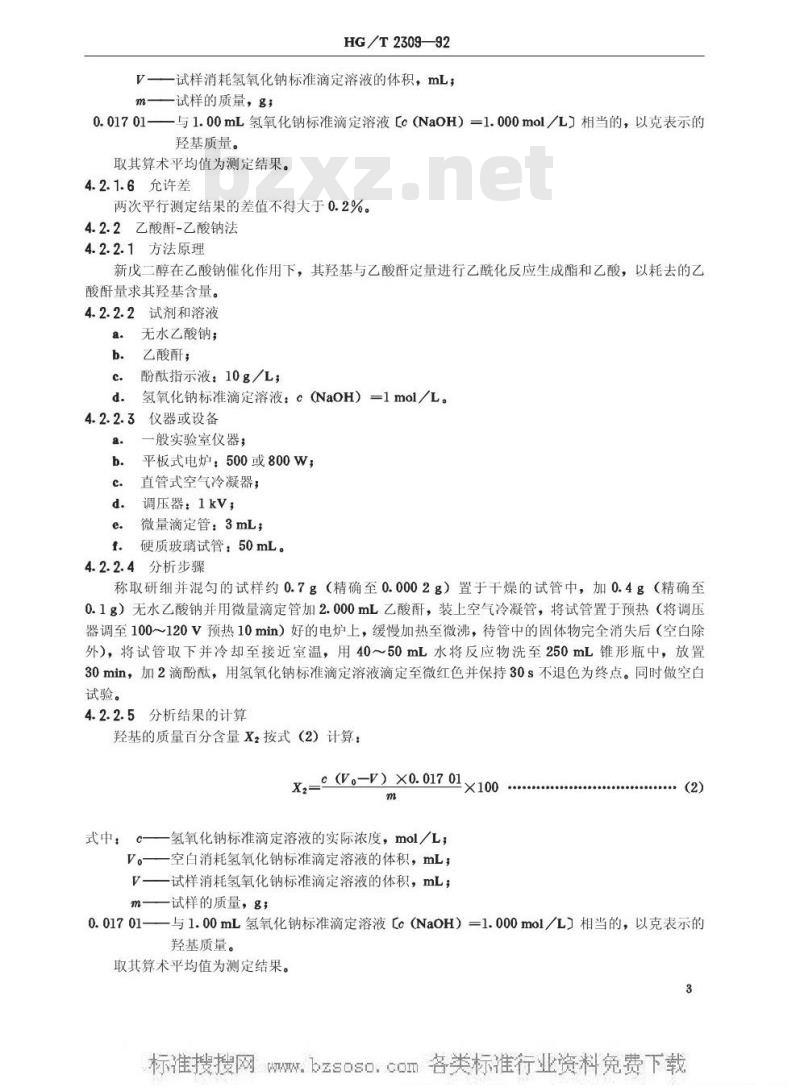 HG/T 2309-1992 工业新戊二醇