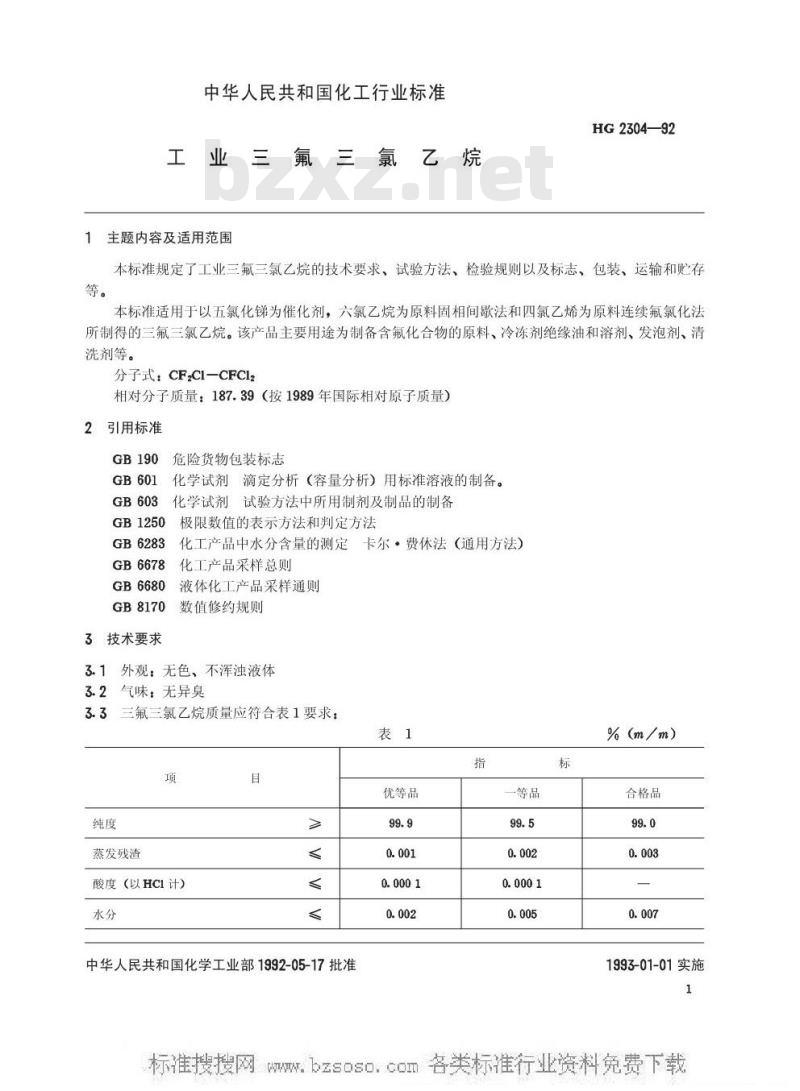 HG/T 2304-1992 工业三氟三氯乙烷