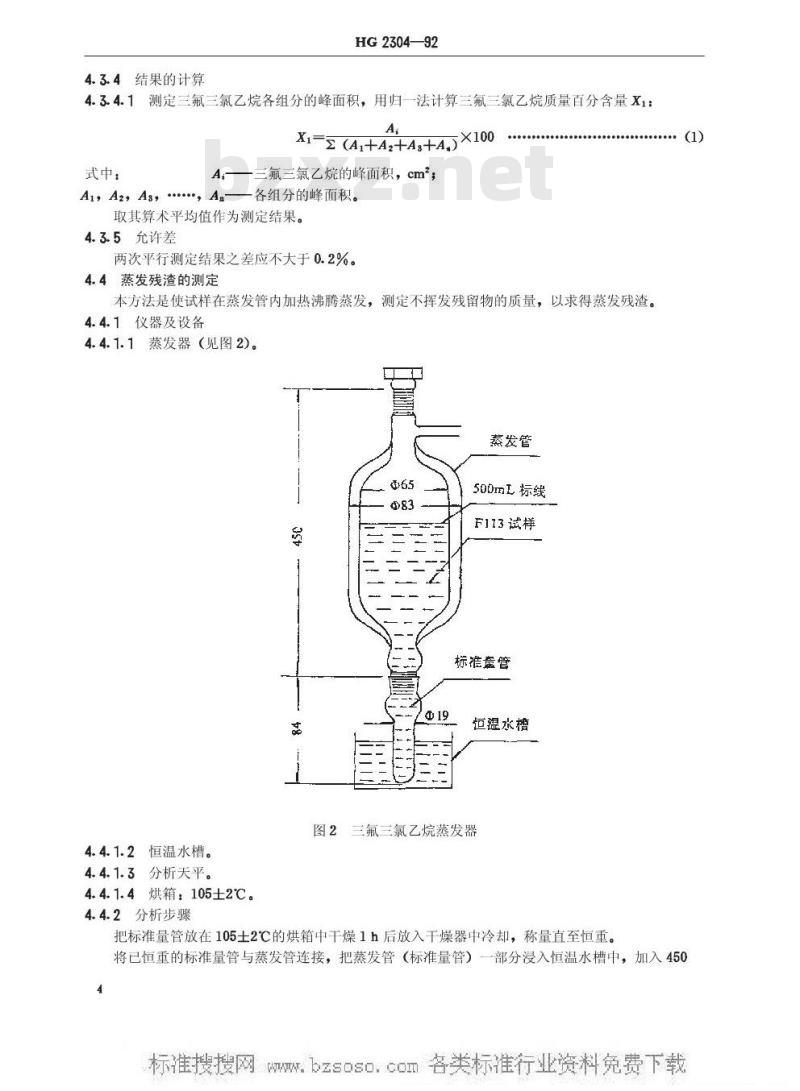 HG/T 2304-1992 工业三氟三氯乙烷