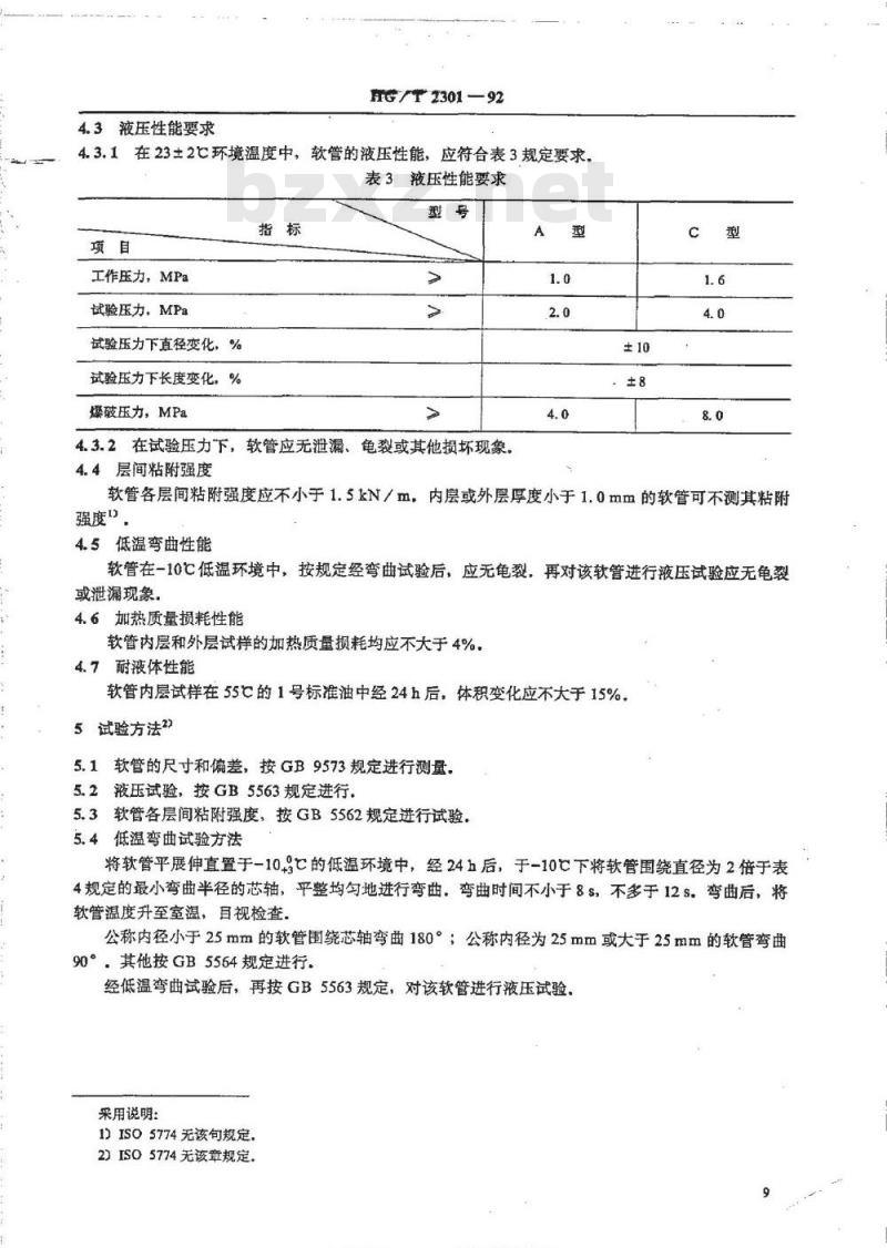 HG/T 2301-1992 压缩空气用织物增强热塑性塑料软管