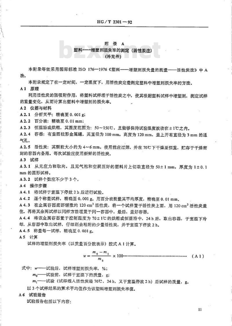HG/T 2301-1992 压缩空气用织物增强热塑性塑料软管