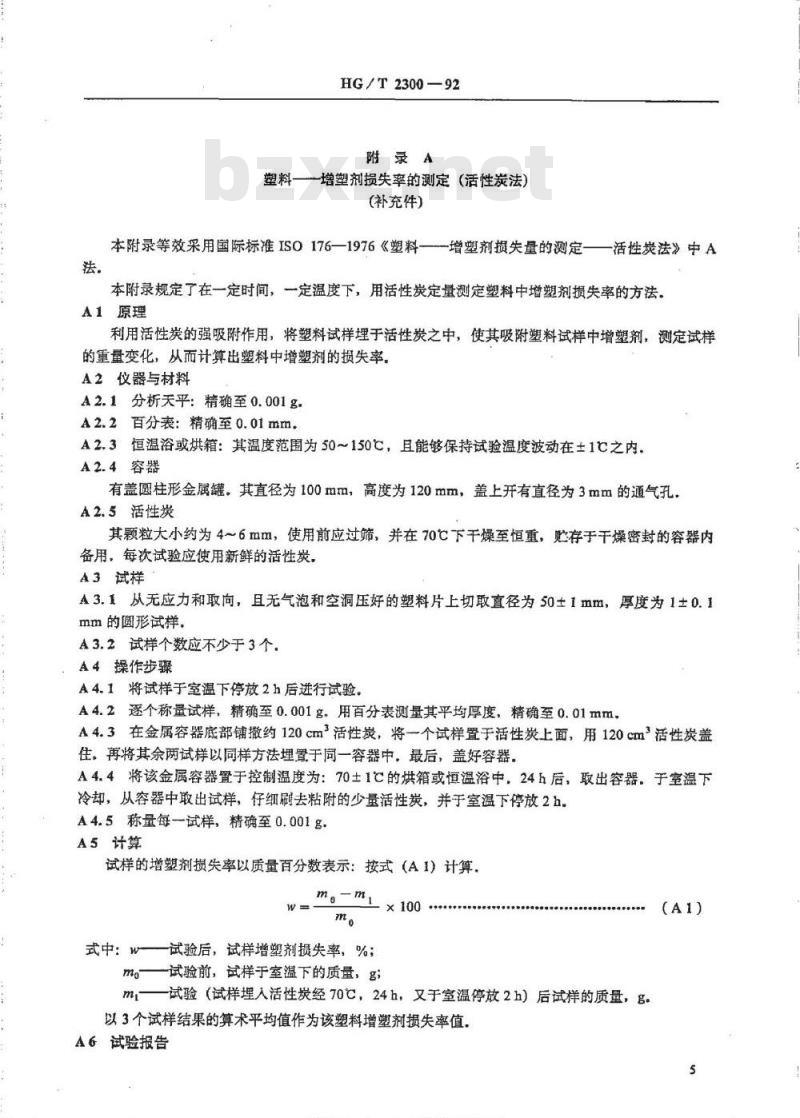 HG/T 2300-1992 织物增强可折叠式通用输水塑料软管