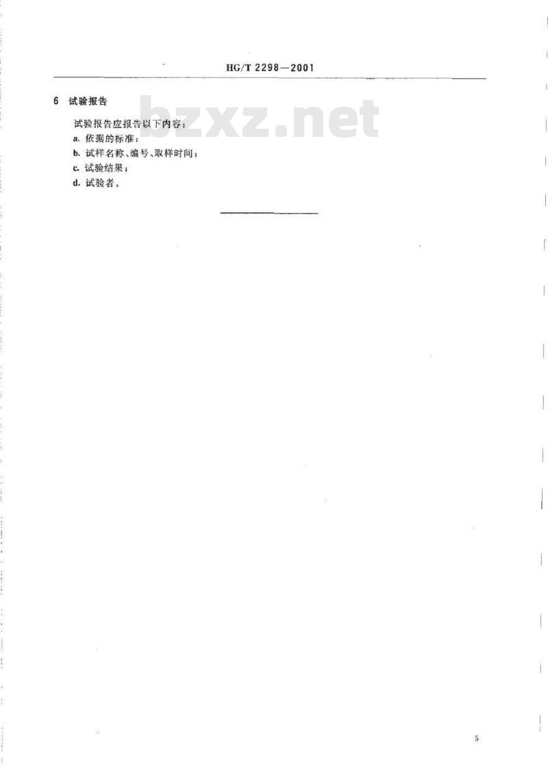 HG/T 2298-2001 橡胶配合剂水分散体沉降量的测定方法